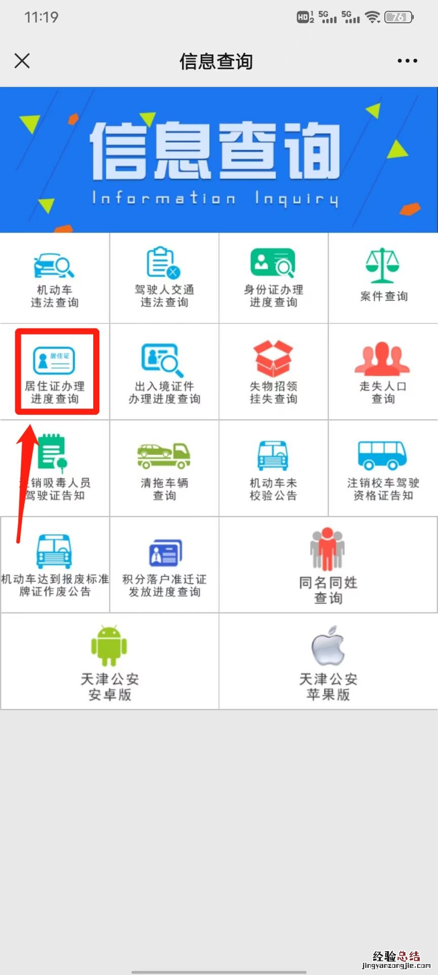 天津居住证办理进度怎么查询 天津居住证办理进度怎么查询啊