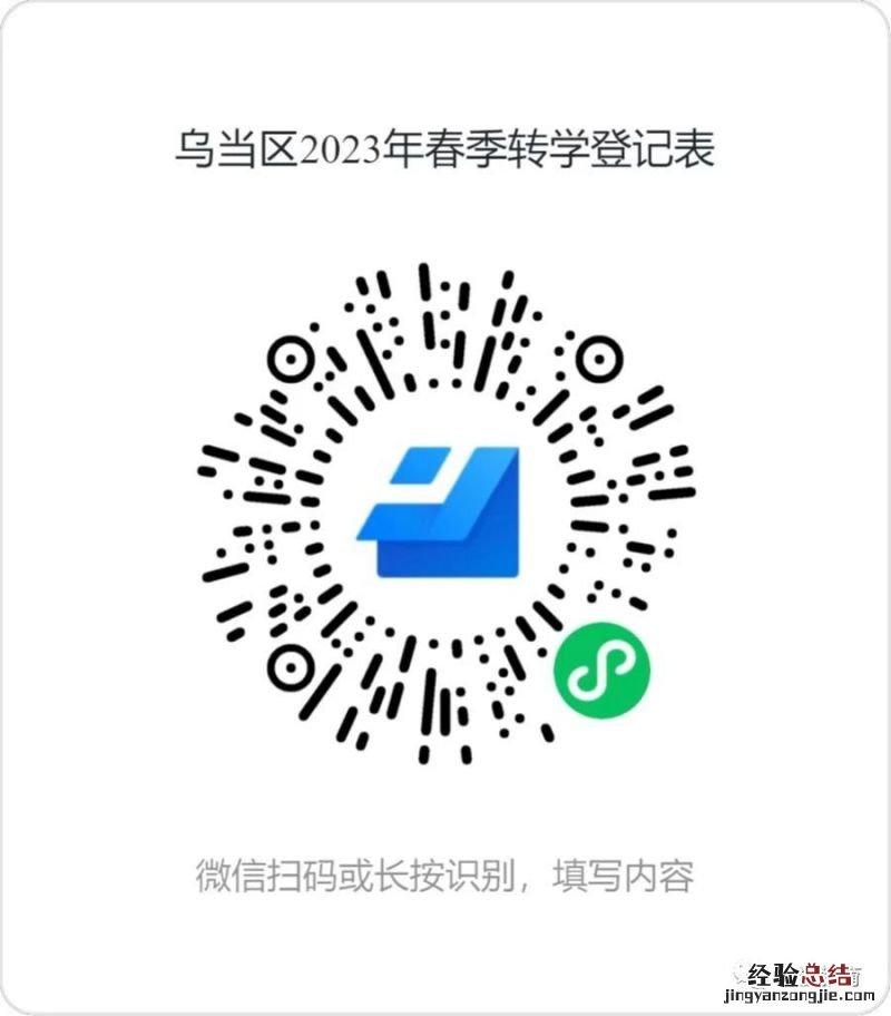 附在线登记入口 乌当区2023年春季学期转学工作事宜通知