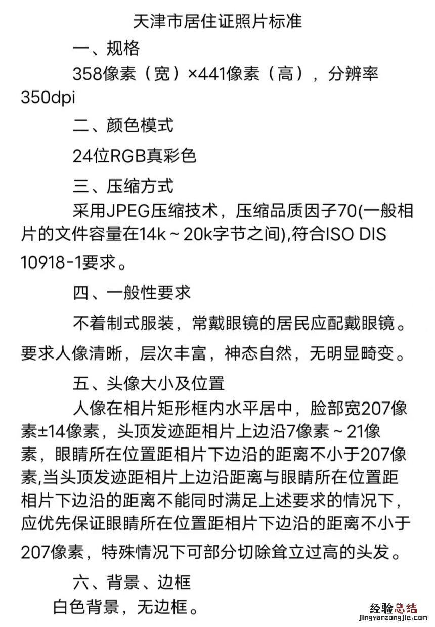 天津居住证办理办事指南 天津居住证办理办事指南电子版
