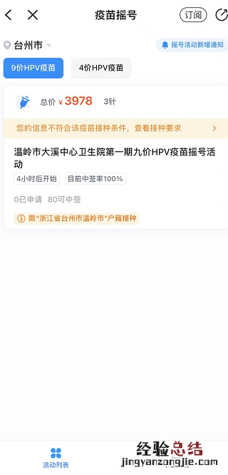台州温岭九价疫苗 台州温岭九价摇号申请流程