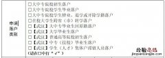 武汉大学生落户登记表 武汉大学生落户申请表填写指南