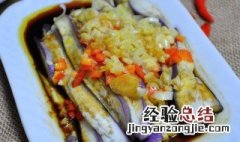 东北蒜蓉茄子怎么做 蒜蓉茄子的做法大全家常菜做法大全视频