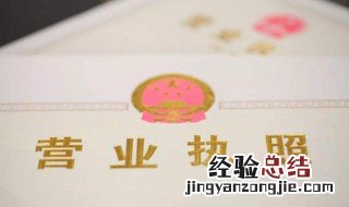 沈阳怎么办营业执照 沈阳住宅可以办营业执照吗