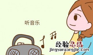 有哪些调节情绪的小妙招 有哪些调节情绪的小妙招呢