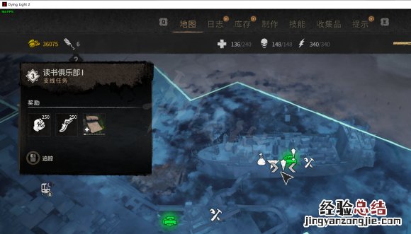 消逝的光芒2主线攻略 消逝的光芒2烈酒支线任务在哪接