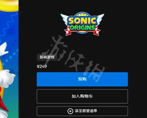 索尼克起源如何预购皮肤 索尼克起源如何预购