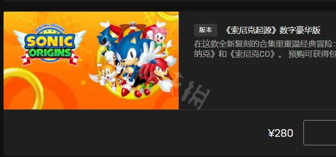 索尼克起源如何预购皮肤 索尼克起源如何预购