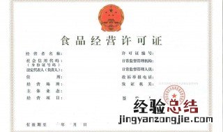 小餐饮经营许可证不办可以吗 小餐饮经营许可证难办吗
