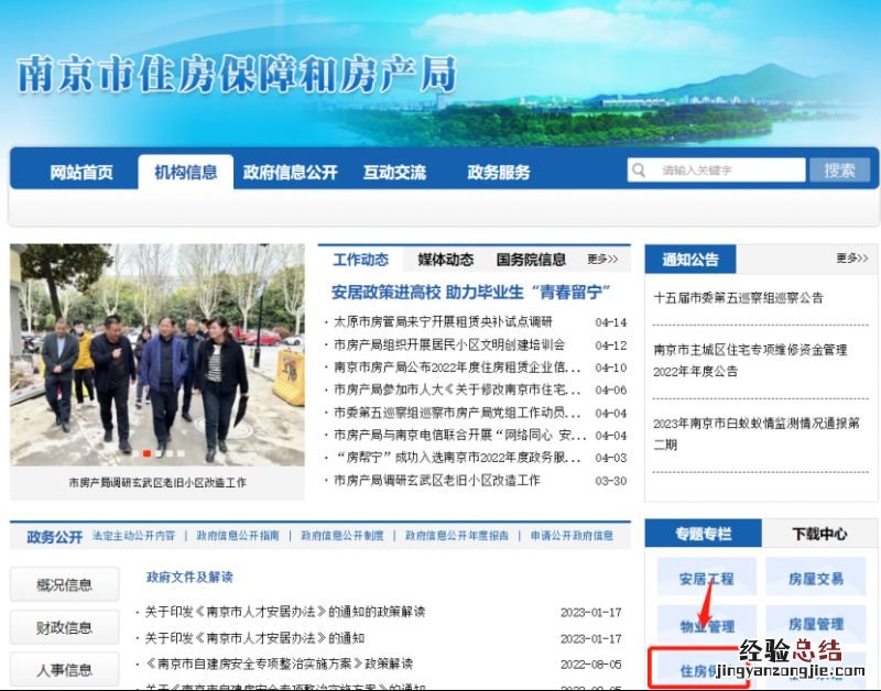 南京公租房优先选房名单查询官网入口