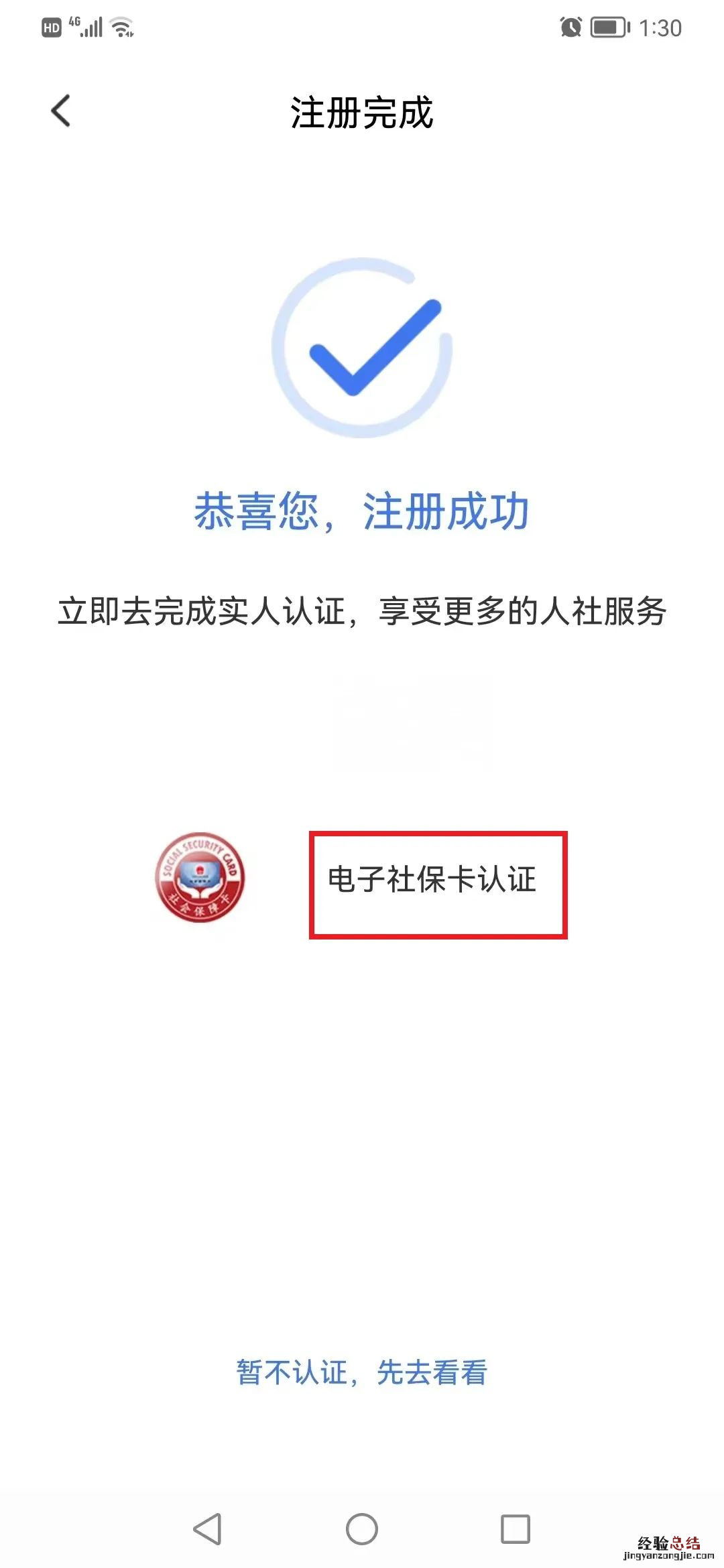 长春养老金自助认证注册步骤操作办法