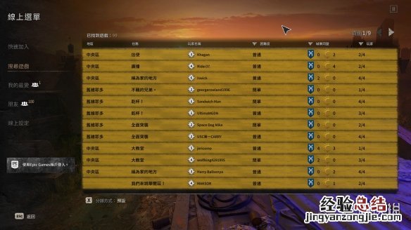 消逝的光芒2无法联机怎么办 消逝的光芒2无法联机怎么办啊