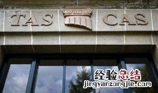 国际体育仲裁法庭属于国际组织吗 国际体育仲裁法庭何时成立的