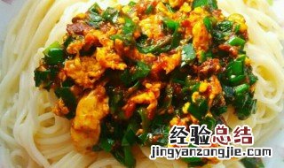 鸡蛋酱拌面条怎么做的 鸡蛋酱拌面条怎么做