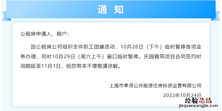 奉贤区公租房临时停办公租业务的通知