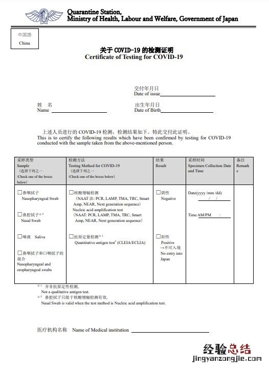 2023无锡至东京航班时间+核酸+海关申报