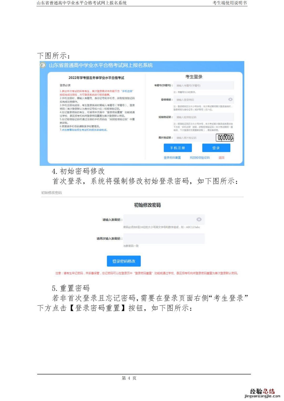 山东省普通高中学业水平合格考网上报名系统用户手册