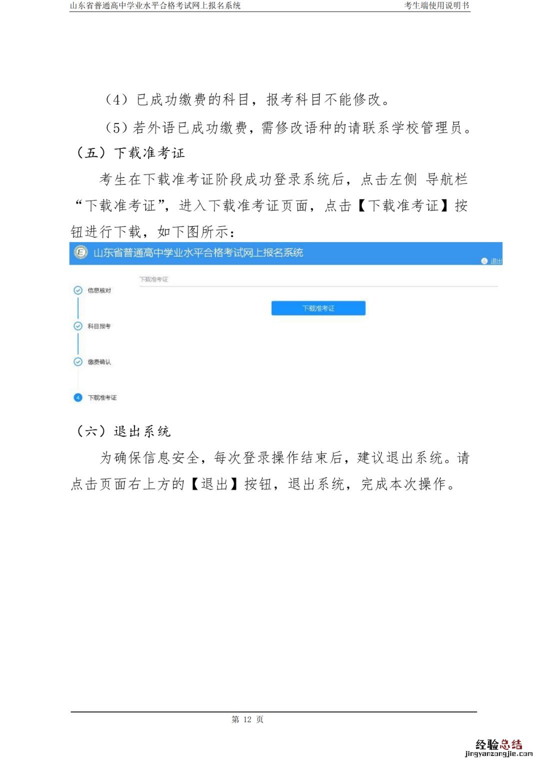 山东省普通高中学业水平合格考网上报名系统用户手册