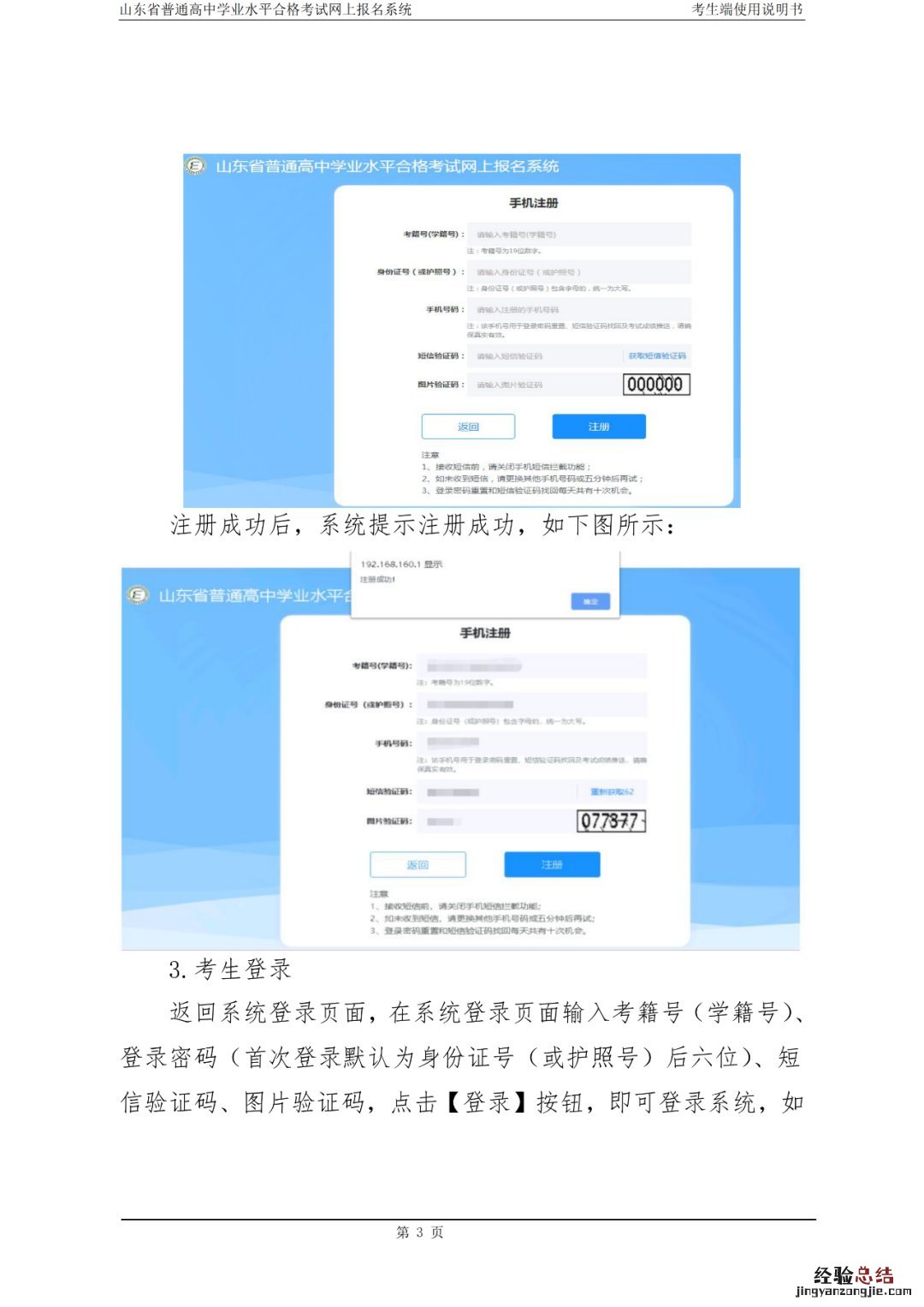 山东省普通高中学业水平合格考网上报名系统用户手册
