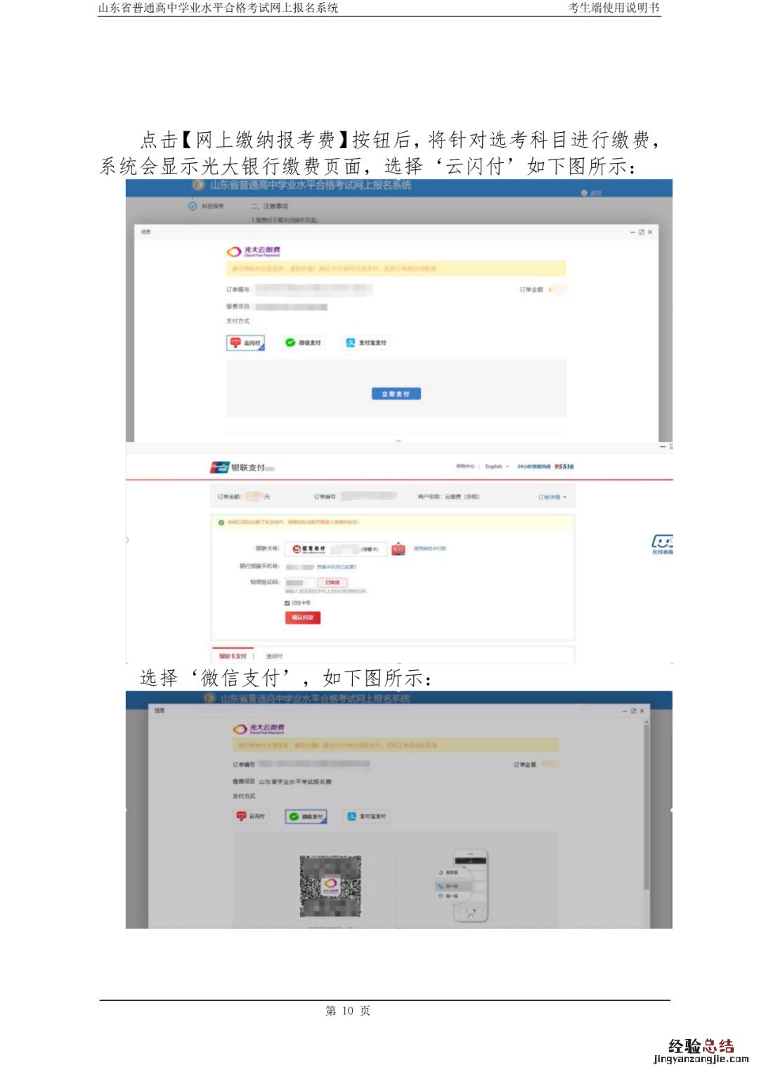 山东省普通高中学业水平合格考网上报名系统用户手册