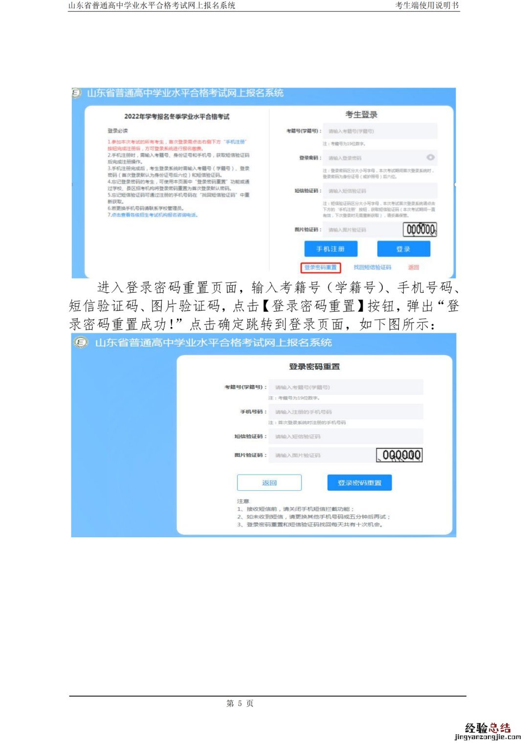 山东省普通高中学业水平合格考网上报名系统用户手册