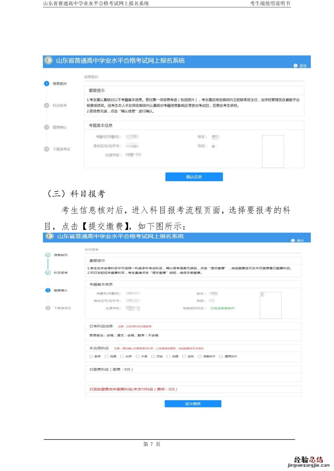 山东省普通高中学业水平合格考网上报名系统用户手册