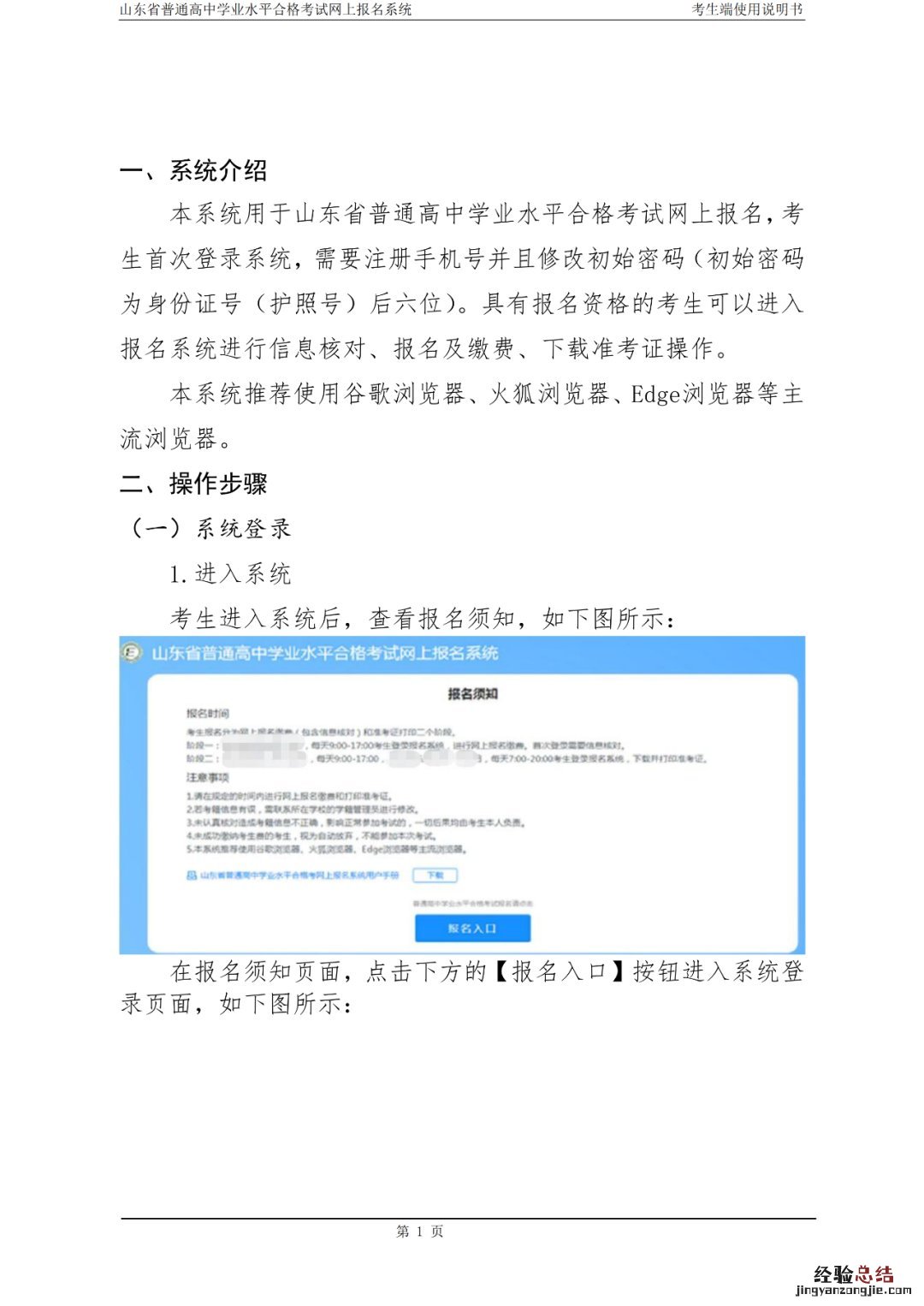 山东省普通高中学业水平合格考网上报名系统用户手册