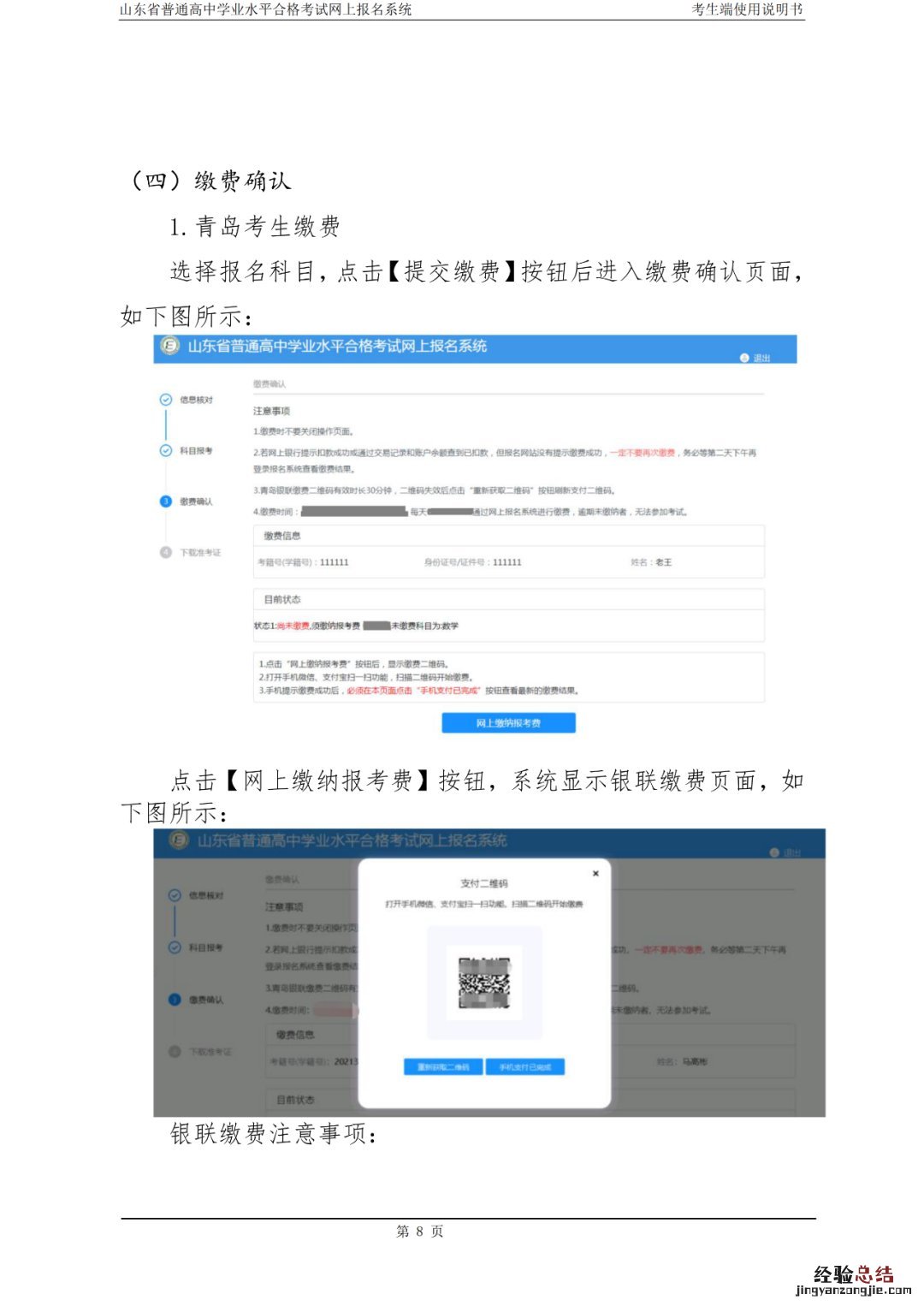 山东省普通高中学业水平合格考网上报名系统用户手册