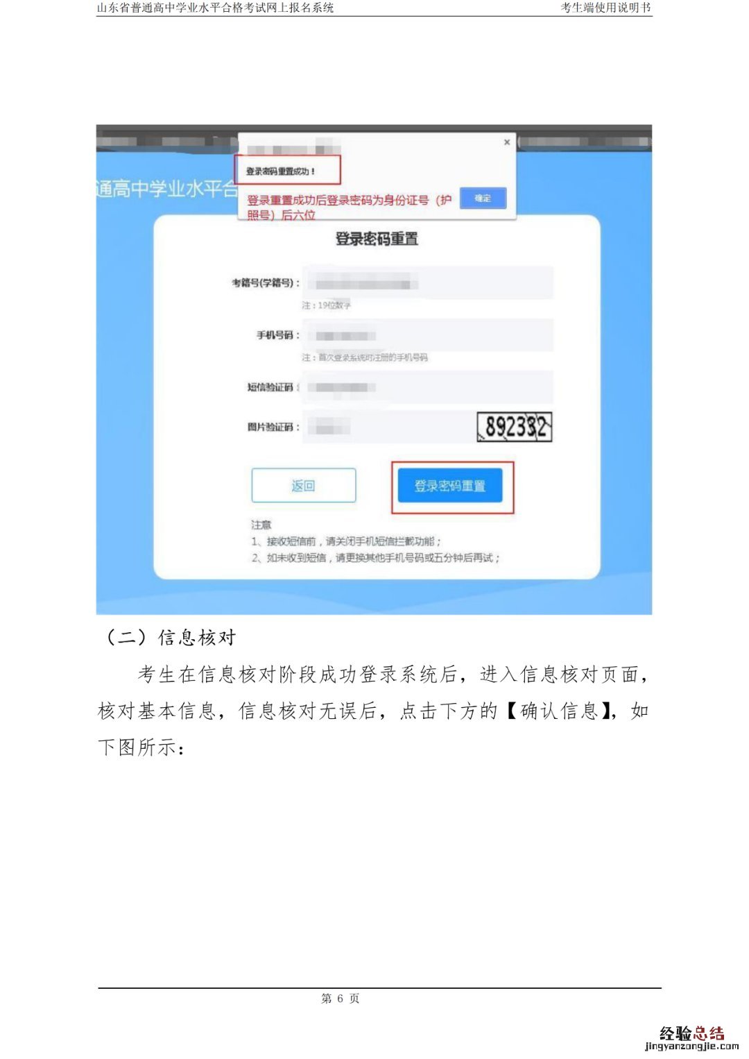 山东省普通高中学业水平合格考网上报名系统用户手册