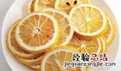 自己怎么晒柠檬干 怎样晒柠檬干不变黑