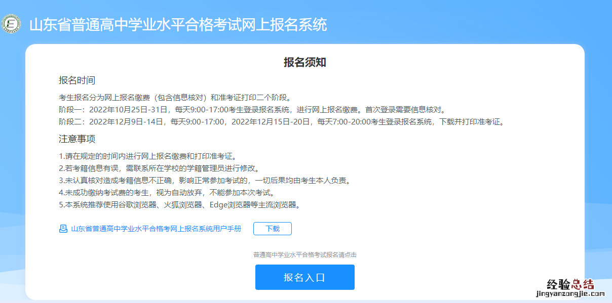 山东省普通高中学业水平合格考试网上报名系统须知
