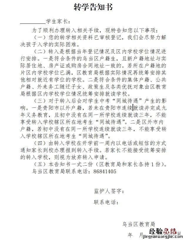 乌当区义务教育阶段转学告知书 乌当区义务教育阶段转学告知书图片