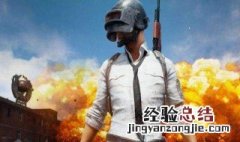 吃鸡比赛怎么开 吃鸡如何打比赛