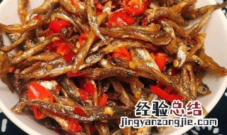 香辣小鱼仔的制作方法 香辣小鱼仔的制作方法视频