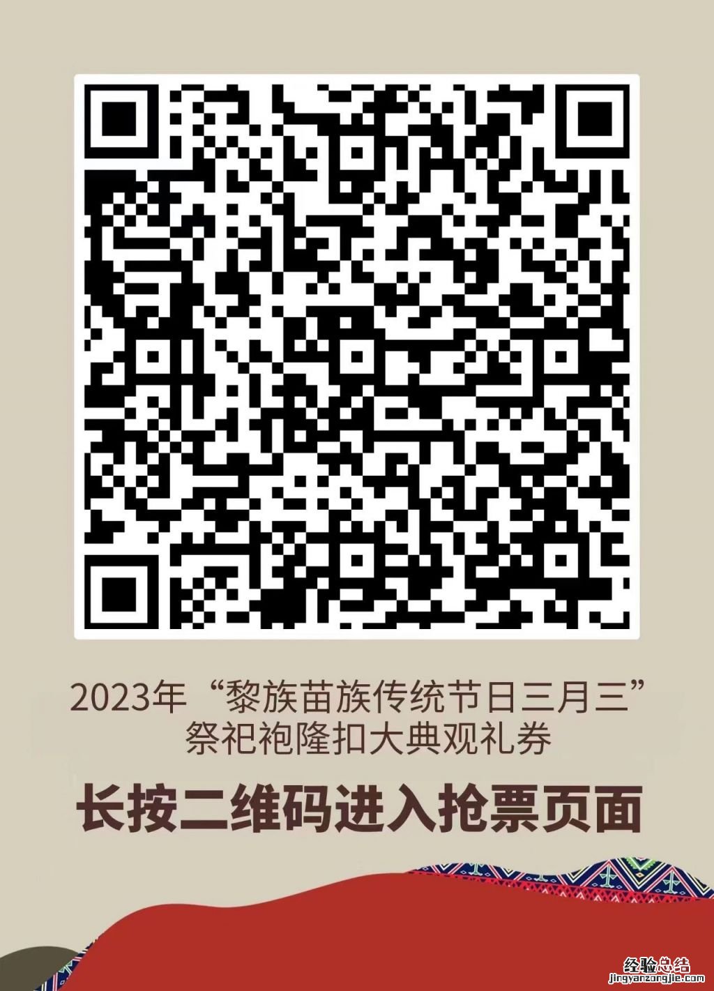 2023五指山袍隆扣祭祀大典门票领取指南