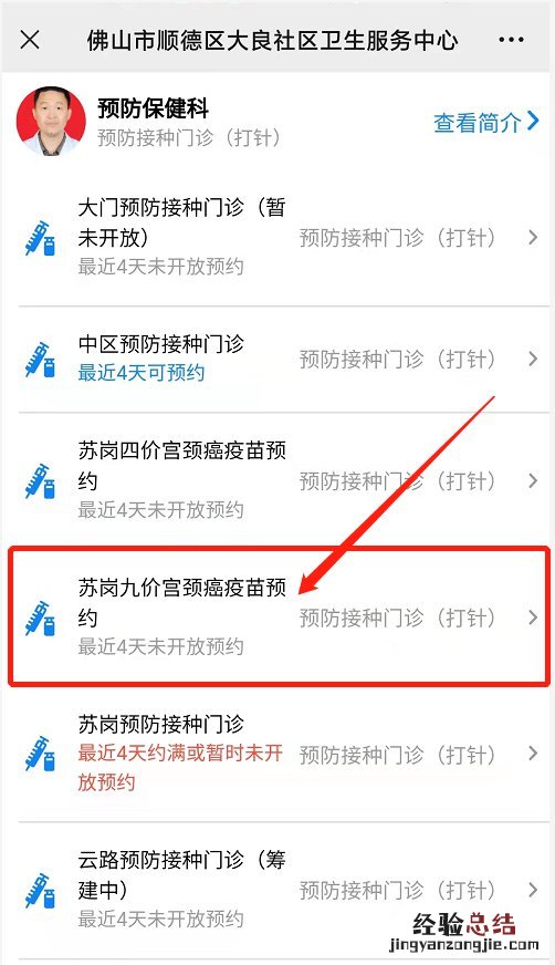 顺德大良社区卫生服务中心九价疫苗预约入口