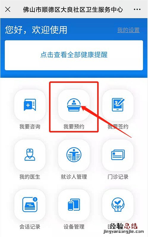 顺德大良社区卫生服务中心九价疫苗预约入口