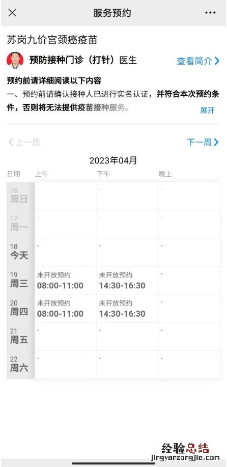 顺德大良社区卫生服务中心九价疫苗预约入口