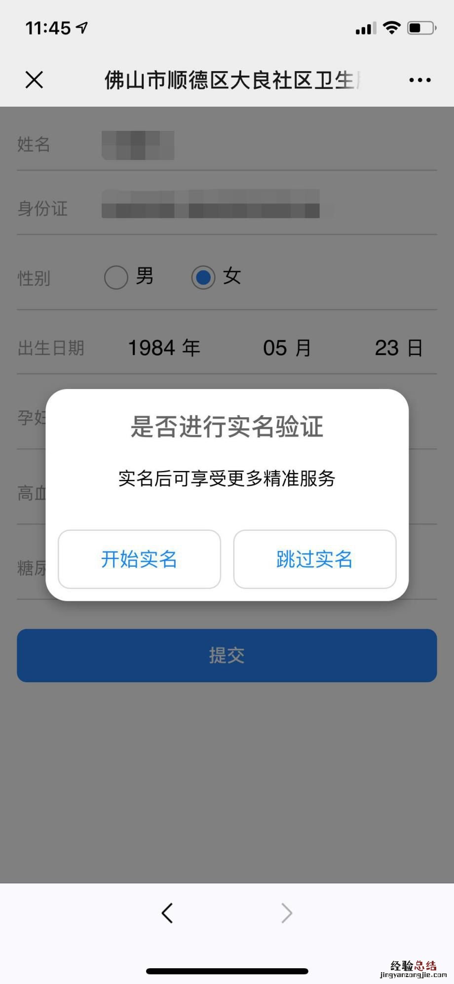 顺德大良社区卫生服务中心九价疫苗预约入口
