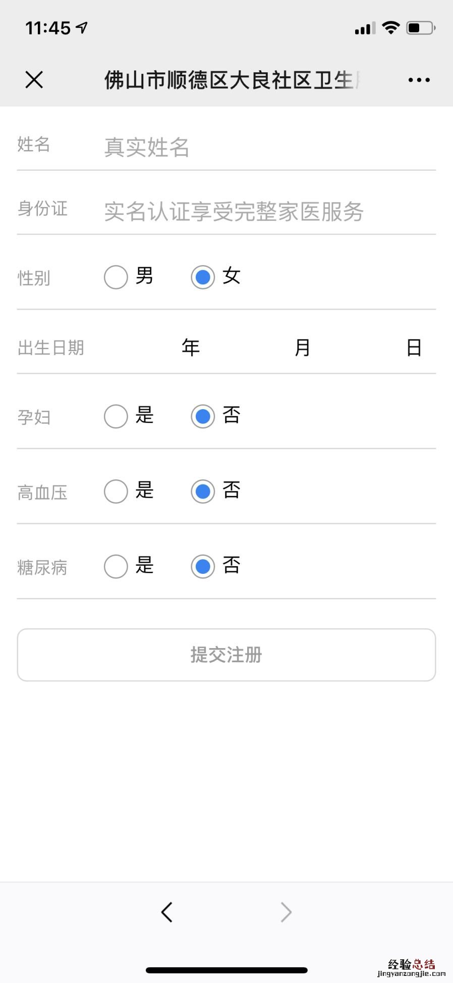 顺德大良社区卫生服务中心九价疫苗预约入口