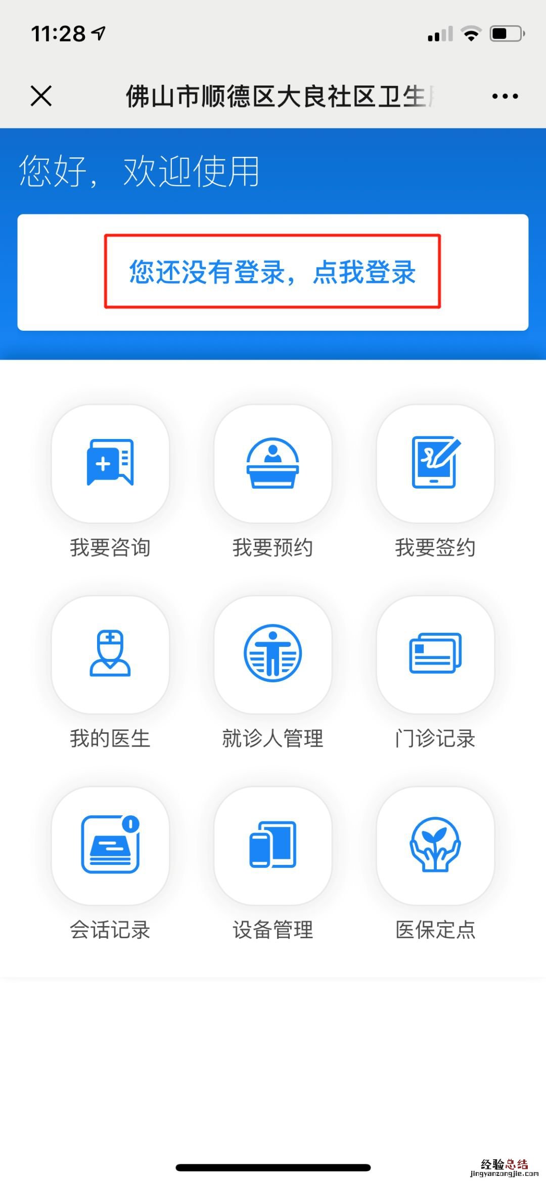 顺德大良社区卫生服务中心九价疫苗预约入口