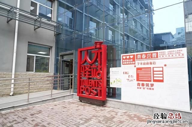 太原迎泽区人才驿站在哪里啊 太原迎泽区人才驿站在哪里