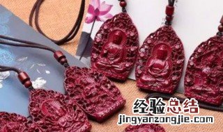 朱砂本命佛佩戴禁忌 朱砂本命佛佩戴禁忌是什么