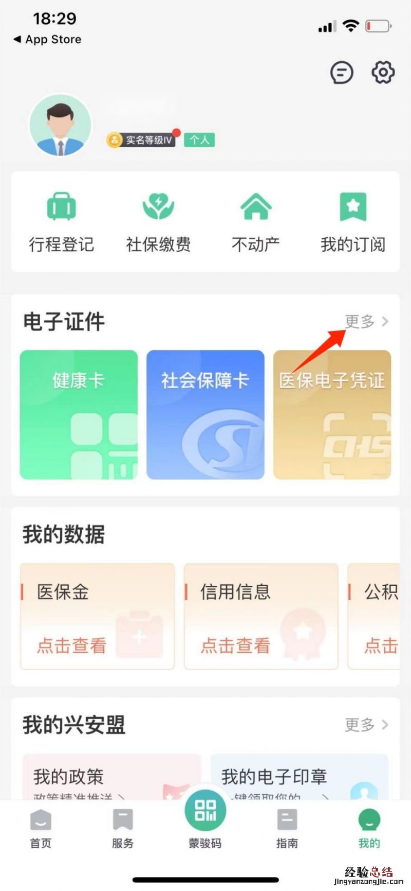 内蒙古自治区结婚证书 内蒙古电子结婚证怎么弄