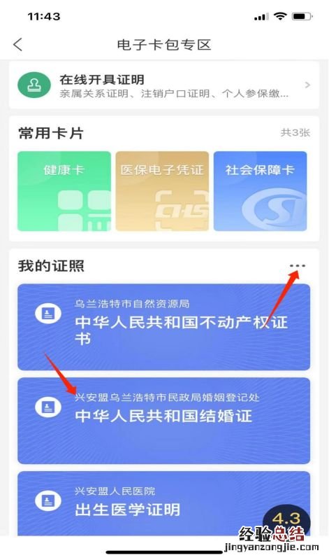 内蒙古自治区结婚证书 内蒙古电子结婚证怎么弄