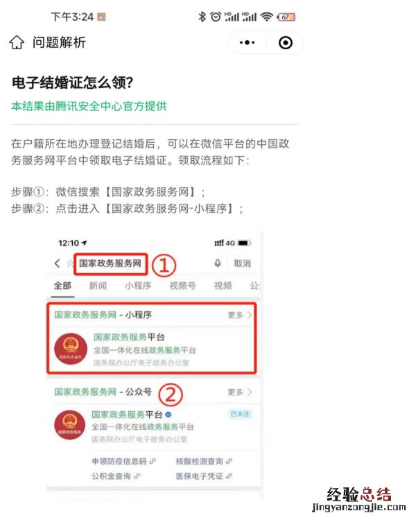 内蒙古结婚证电子版在哪儿可以查到 内蒙古结婚证电子版在哪儿可以查到信息