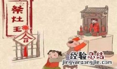 祭灶王用什么祭品 春节祭祀灶王用什么