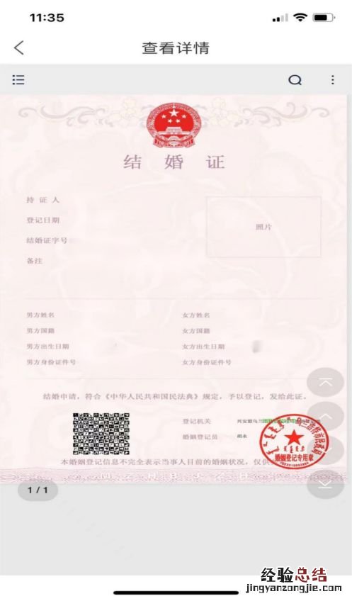 内蒙古结婚证电子版在线查询指南 内蒙古结婚证查询系统
