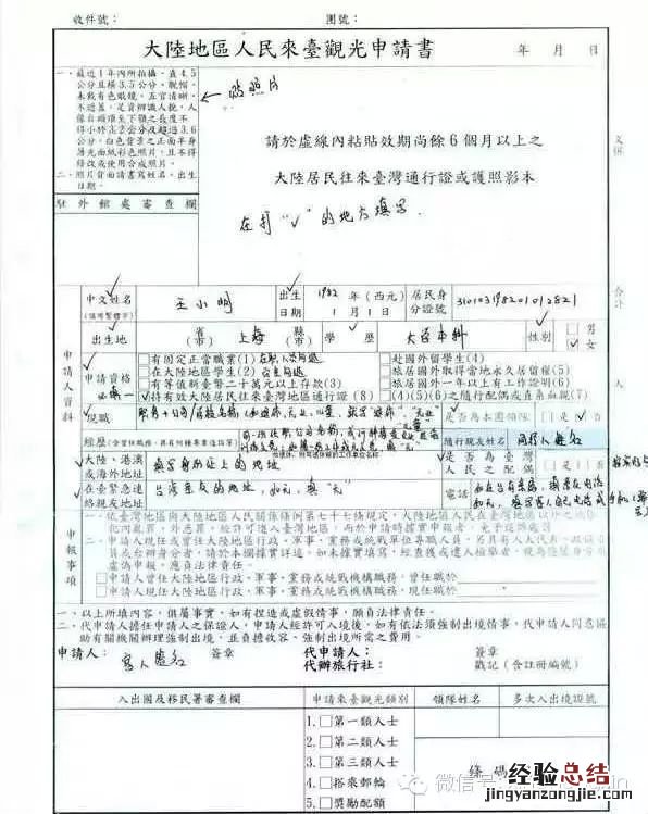 观光申请书样表 参观接待申请表