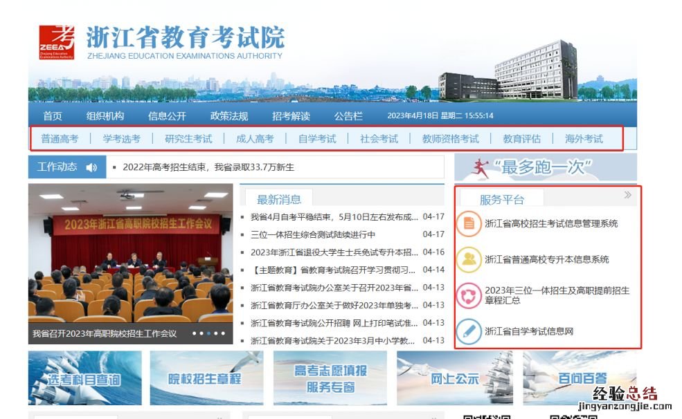 浙江教育考试院官网https://www.zjzs.net