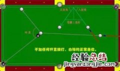 台球低杆打法技巧 台球低杆打法视频